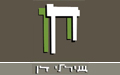 דן שירלי תכנון עיצוב ופיקוח - אדריכלים